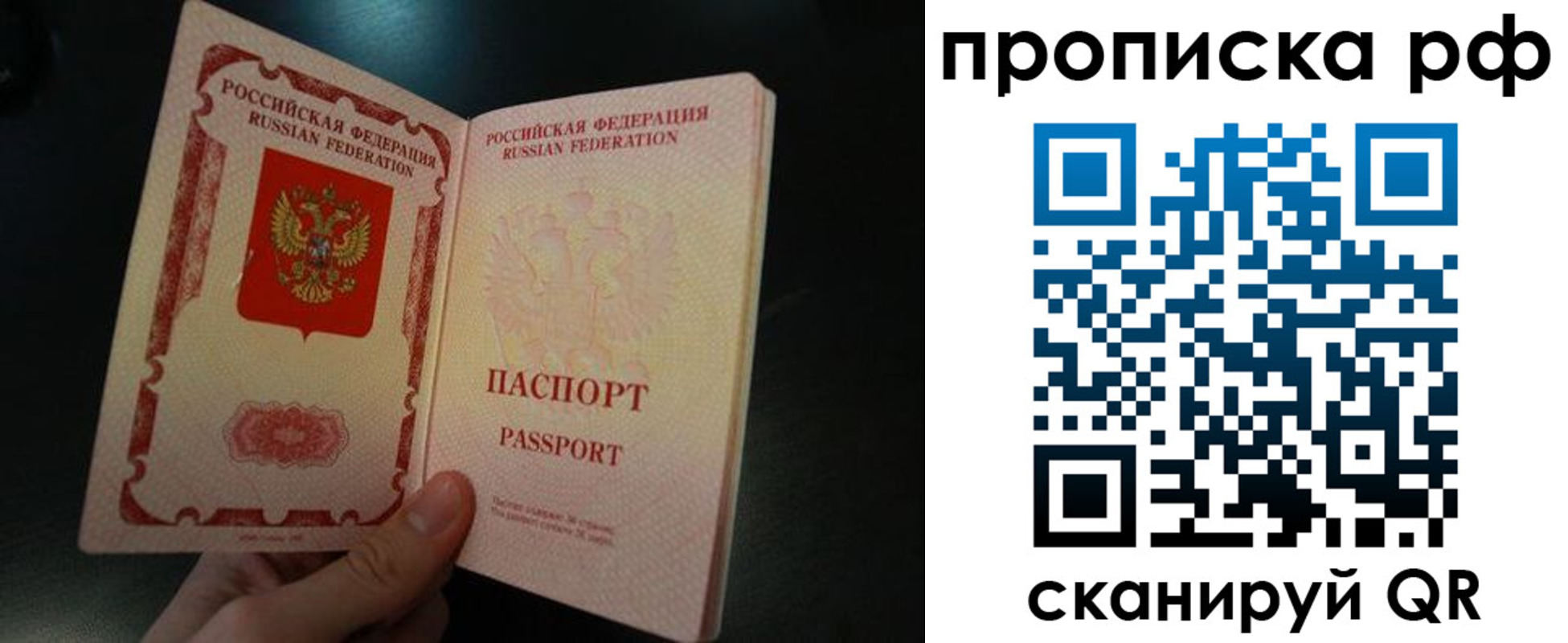 прописка законно в Реже
